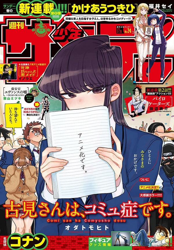 Komi Can't Communicate Komi Can't Communicate